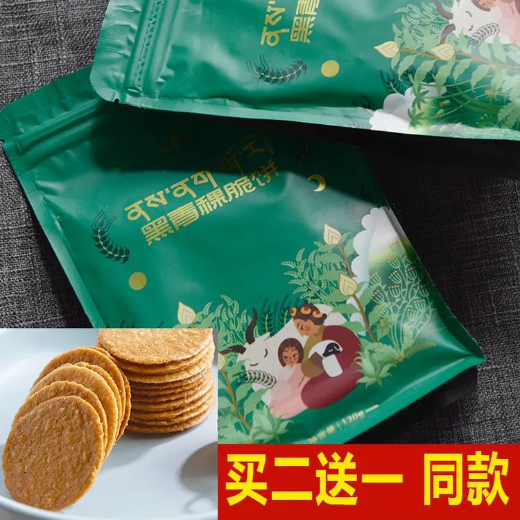 托岗黑青稞脆饼干早餐代餐粗粮零食120g五谷杂粮饱腹休闲食品特色