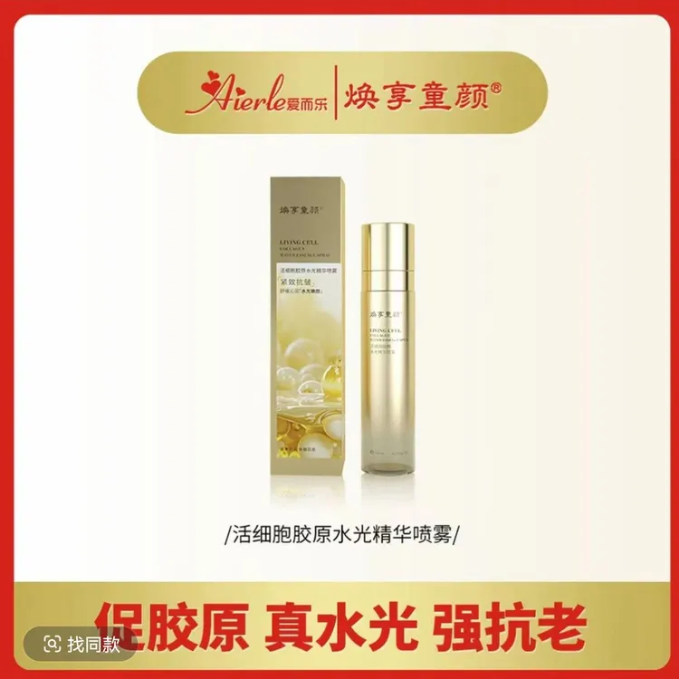 V焕享童颜活细胞胶原水光紧致清爽保湿精华喷雾牛牛超努力化妆品