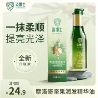 【护发精油】摩洛哥清爽不油腻修护毛躁干枯发丝染博士柔顺亮泽滋养