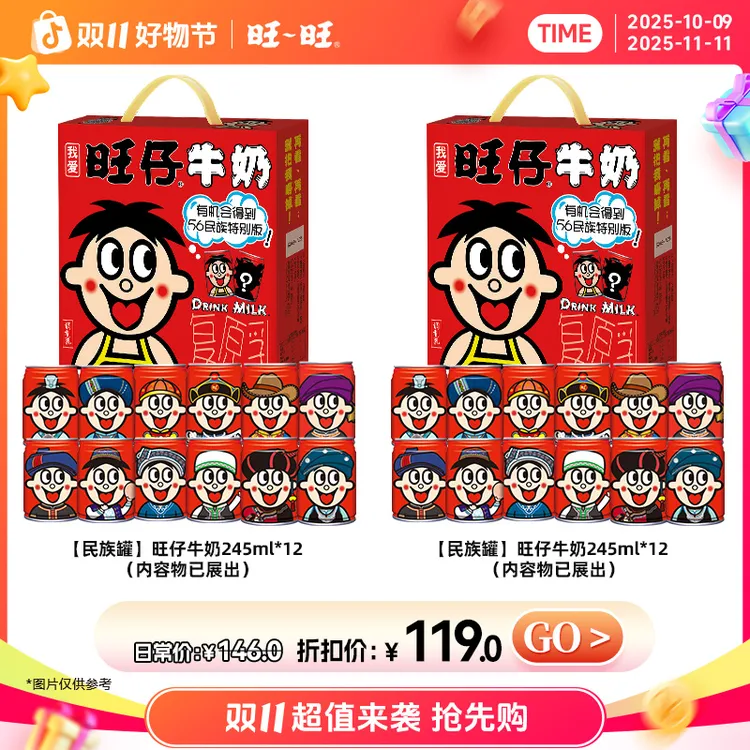【双11专享】旺旺奶旺仔牛奶245ml*12礼盒装两箱民族罐浓郁早餐牛奶饮料-DYB