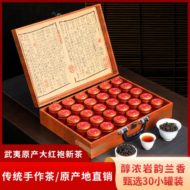 过节送礼武夷山岩茶肉桂大红袍茶叶小罐装红茶高档木质礼盒装30罐