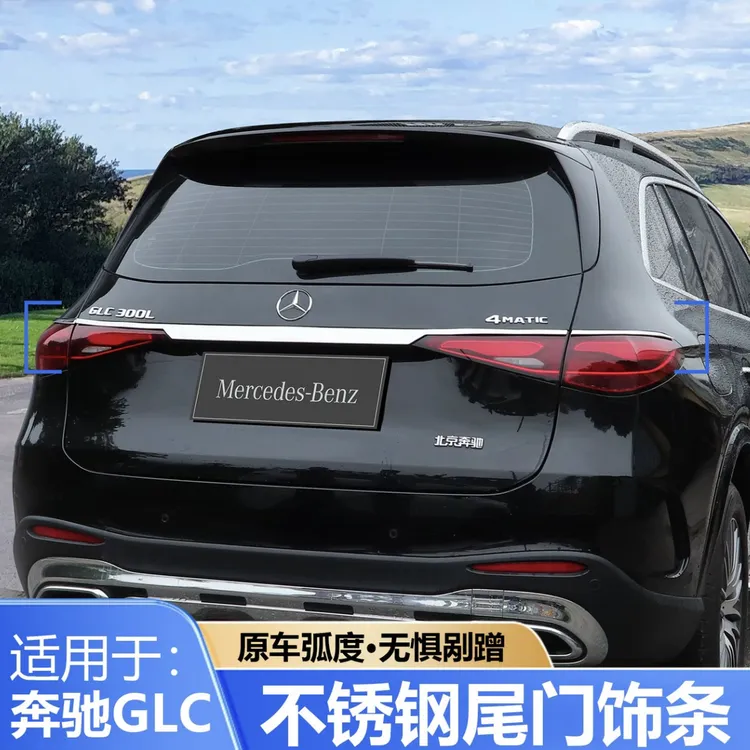 后备箱饰条23-26款奔驰GLC300适用glc260迈巴赫防刮尾门亮条改装商品图