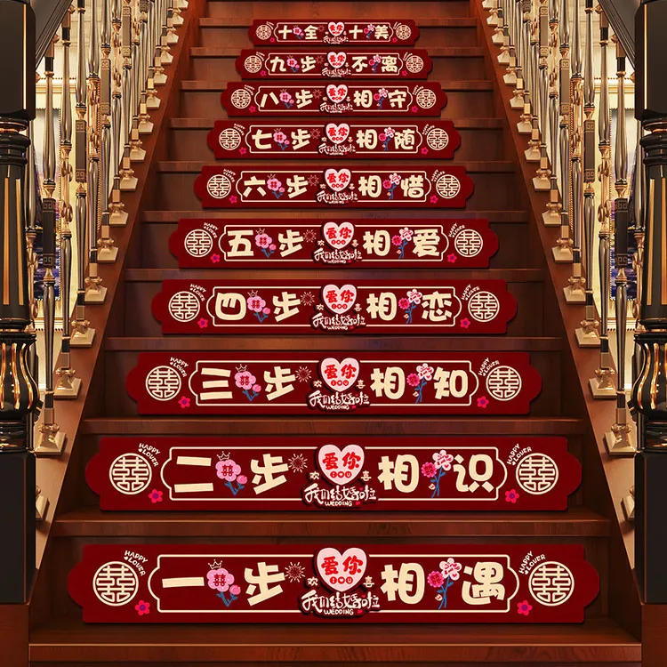 楼梯台阶喜字贴喜庆婚房布置装饰品新房结婚扶梯踏步贴纸婚庆用品
