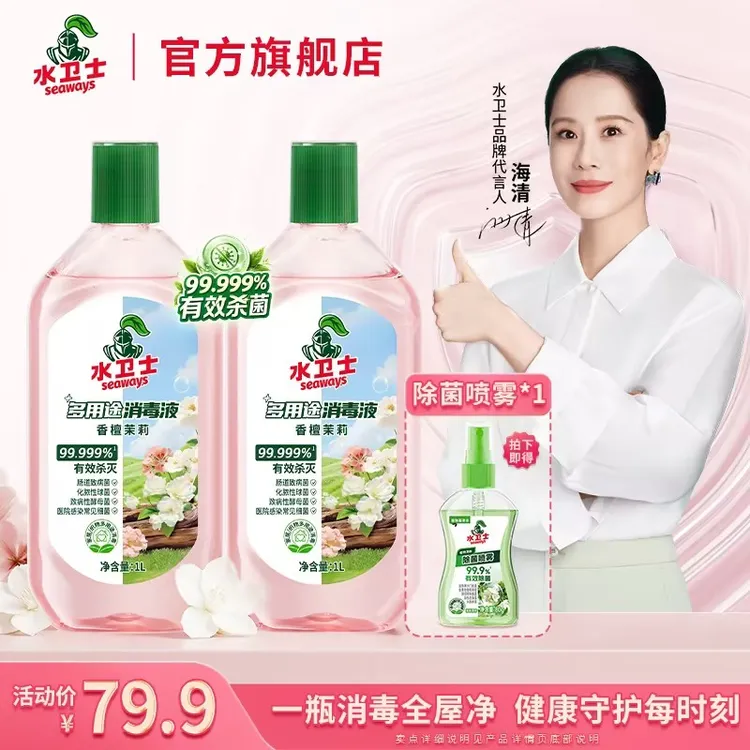 【海清同款】水卫士多用途消毒液衣物混洗全屋除菌除螨留香商品图