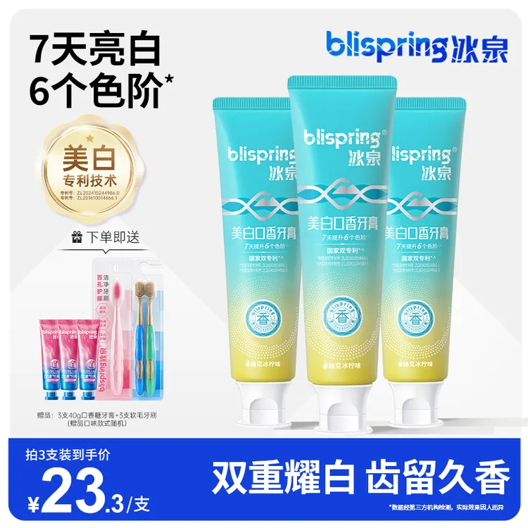 【新品上新】冰泉美白口香牙膏去黄去异味清新口气持久留香家用ZB