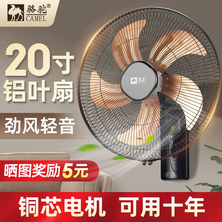 骆驼电风扇挂墙壁扇涡轮工业家用大风力宿舍静音壁挂式风扇商用