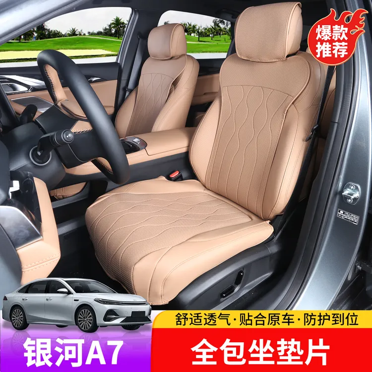 适用于吉利银河A7全包坐垫片专用银河A7内饰改装坐垫靠背全包垫片