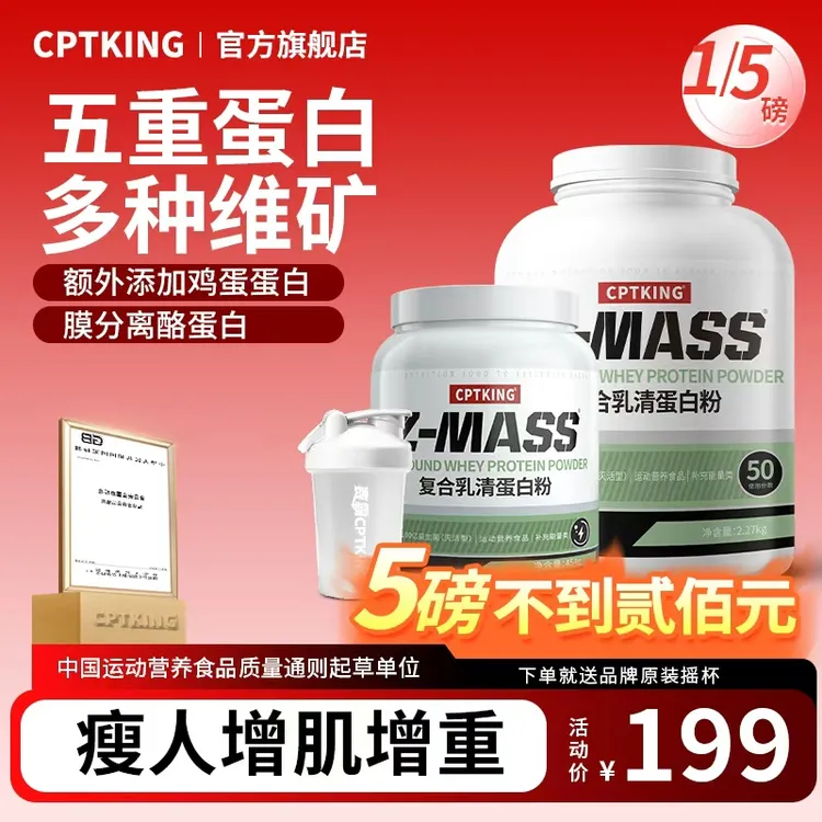 赛霸益生菌增肌粉复合乳清蛋白助力瘦子增重增肌运动营养补充