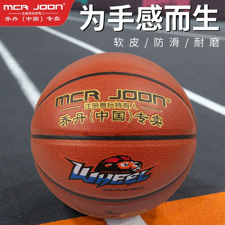 PU正品pu篮球中小学生标准5号训练成人6号7号比赛用球耐磨蓝球