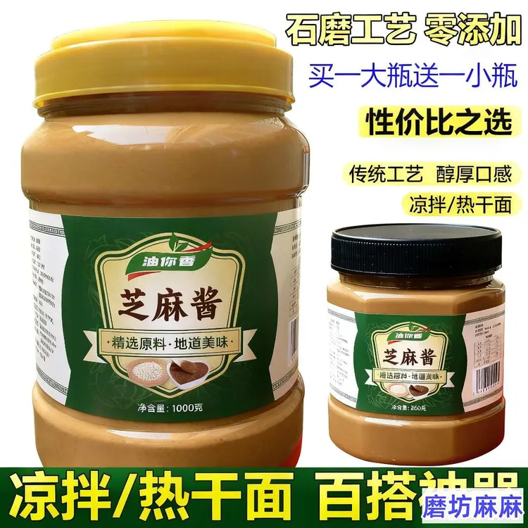 火锅蘸料抖音麻酱石磨研磨浓香丝滑芝麻酱拌面拌菜蘸料适用酱料