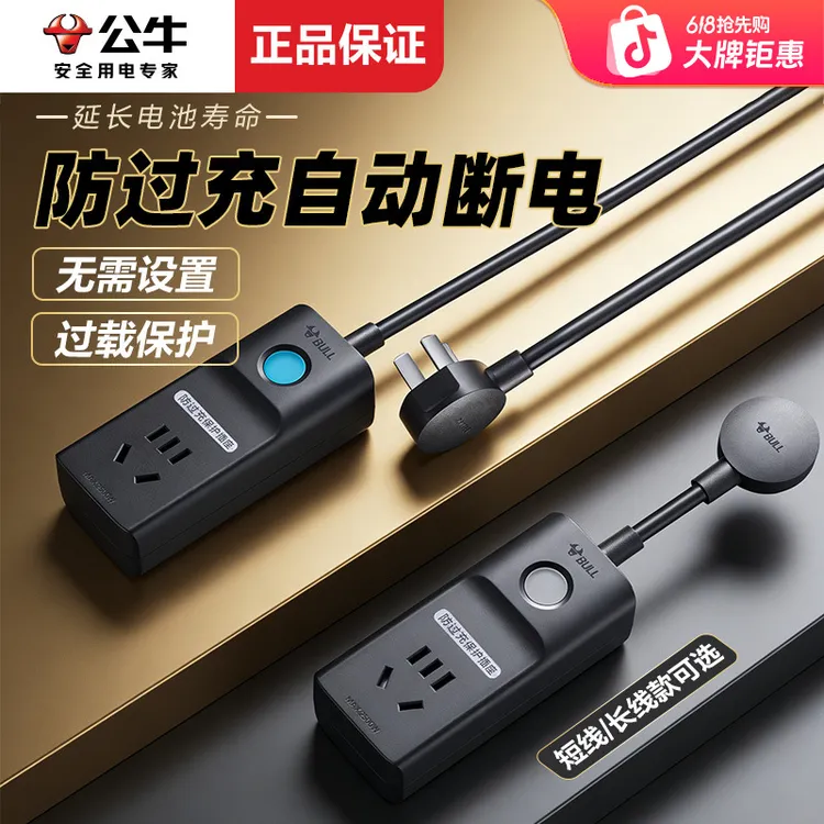 公牛防过充插座电瓶充电自动断电保护器定时插座正品延长线接线板商品图
