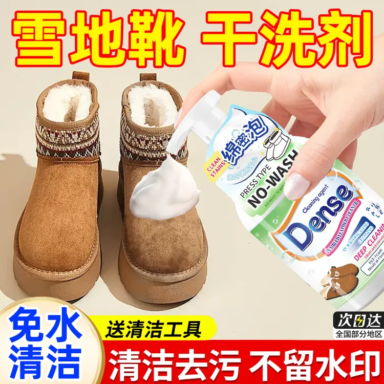清洗雪地靴清洁剂清洗剂磨砂翻毛皮鞋清洁护理翻新剂免洗打理