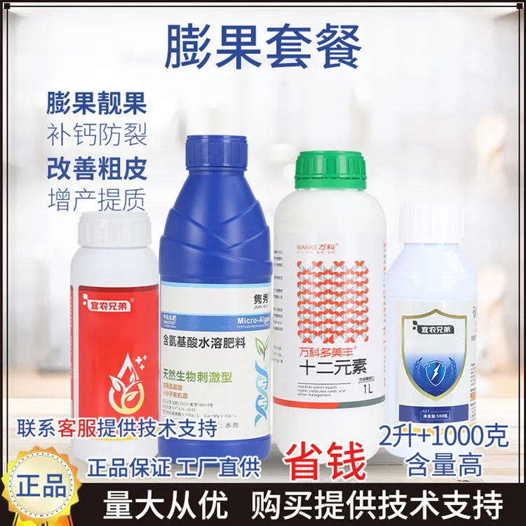 先正达集团中国宜农膨果套餐氨基酸水溶肥料叶面肥瓜果树蔬菜柑橘