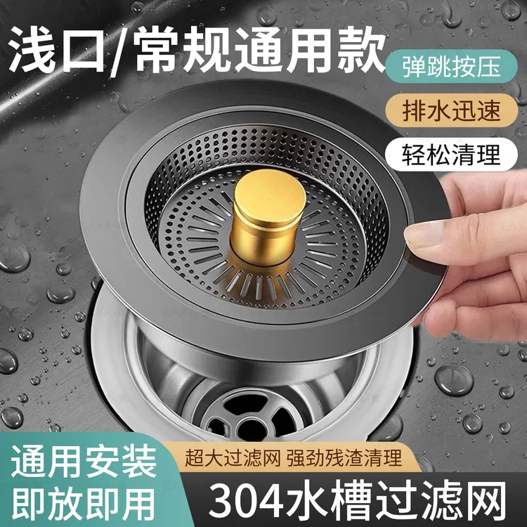 老式浅口厨房水槽过滤网通用按压式弹跳芯洗菜盆漏水塞多功能下水