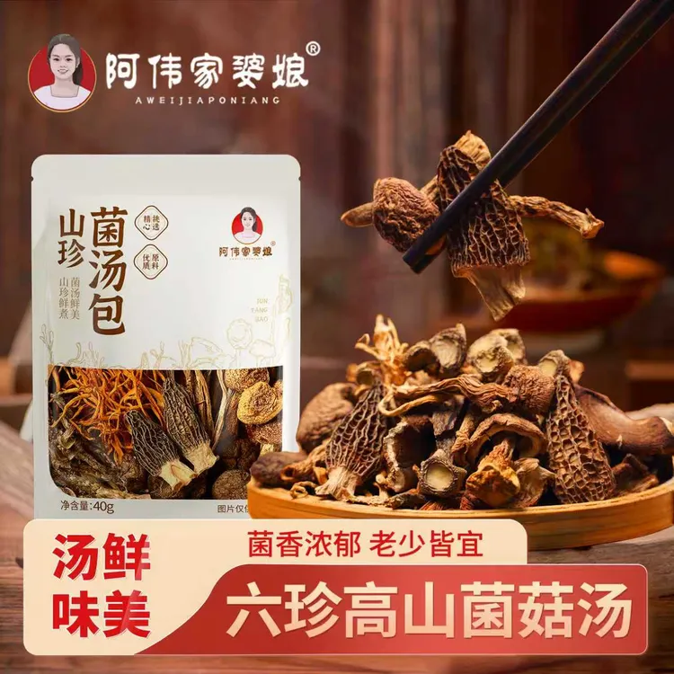 阿伟家婆娘六珍高山菌菇汤包炖包干货羊肚菌松茸菇类食材