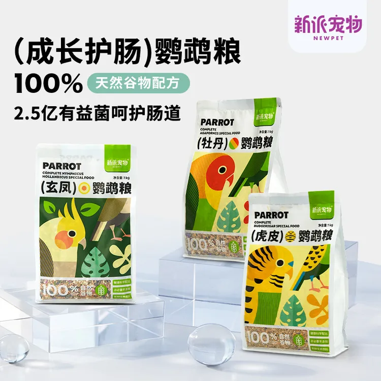 新派宠物NEWPET玄凤虎皮鹦鹉粮鸟饲料加纳利小太阳牡丹粮鸟
