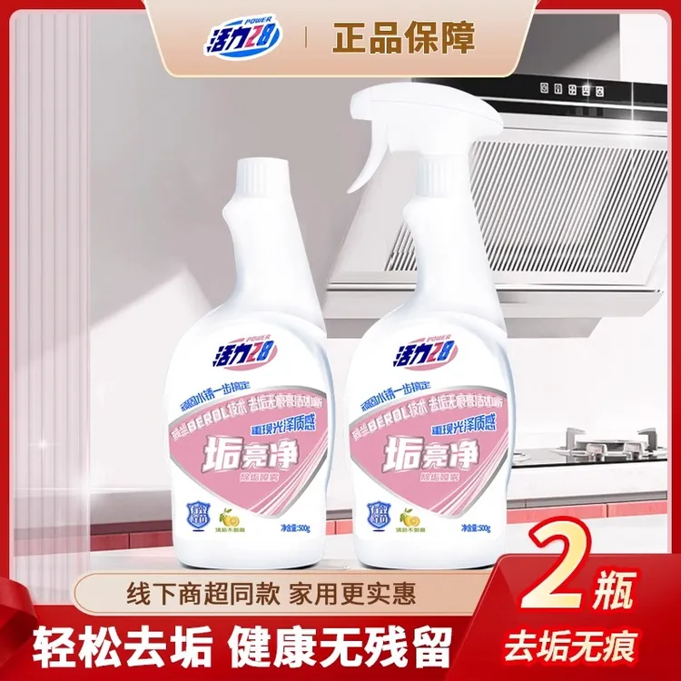 【爆款国货】活力28垢亮净浴室清洗剂2瓶1泵消除卫生间清洁剂去污