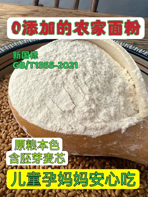 【70粉】二姐农家自磨70面粉含胚芽麦芯0添加0提取