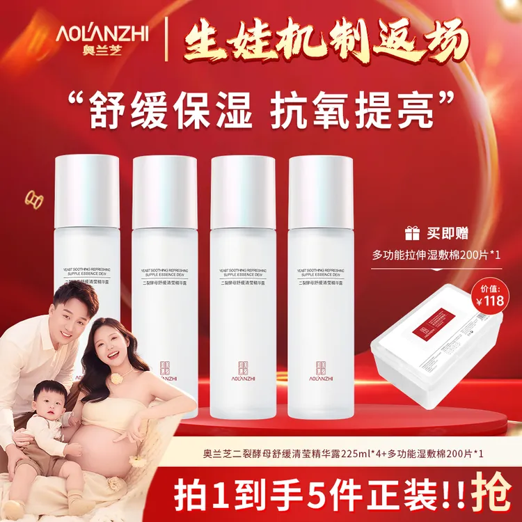 【明星推荐】紧致提亮奥兰芝神仙水二裂酵母舒缓保湿精华水美希同款