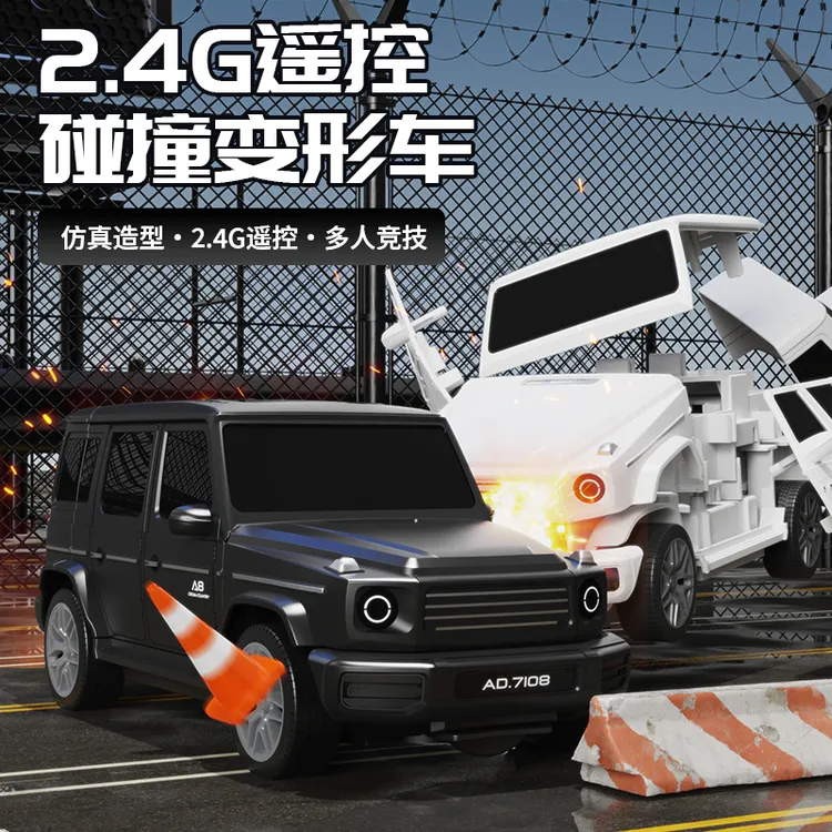 大G遥控变形车双人对战四驱仿真越野3-6男孩礼物黑科技碰碰车玩具