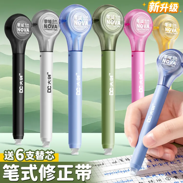 乐普升同款笔式修正带超大容量静音修正带可换替芯学生专用网红