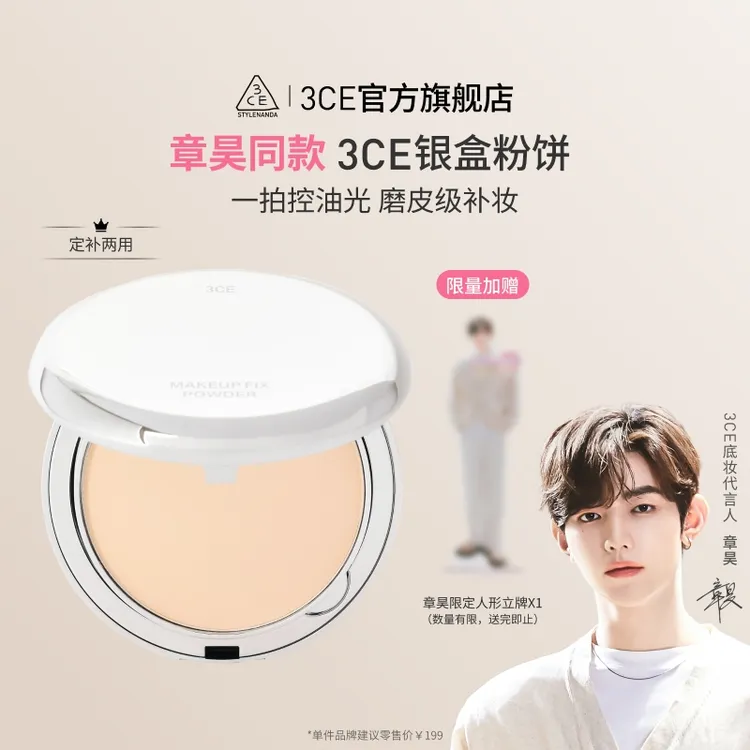 【章昊同款】3CE 柔焦定妆蜜粉饼 持久不脱妆清爽控油雾面油皮散粉