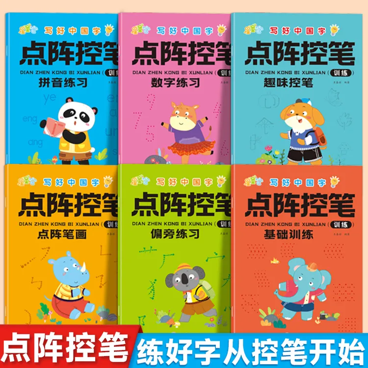 智慧部落丨【写好中国字】点阵控笔训练 描红字帖 小学生汉字启蒙