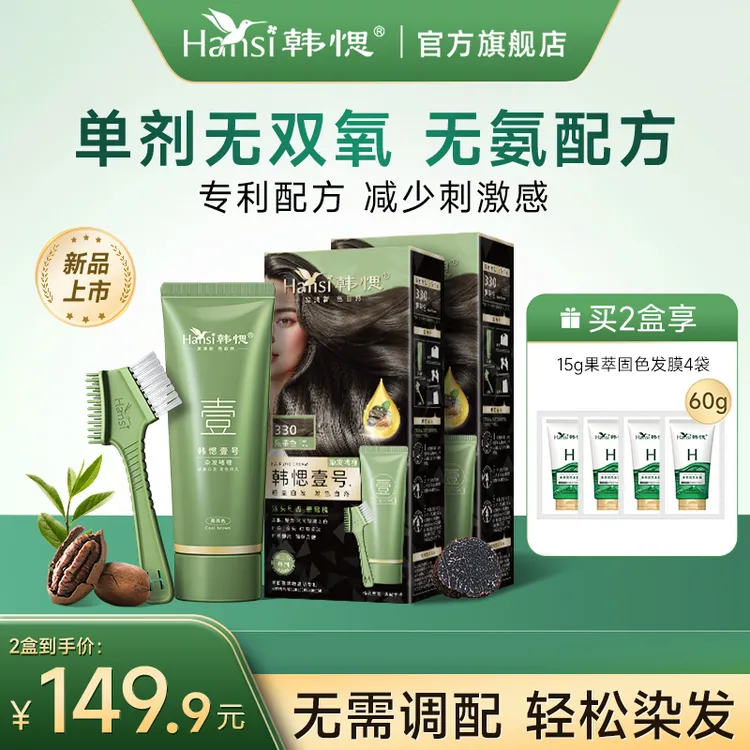 韩愢壹号单剂染发膏减少刺激感盖白发染发剂持久上色轻松染发