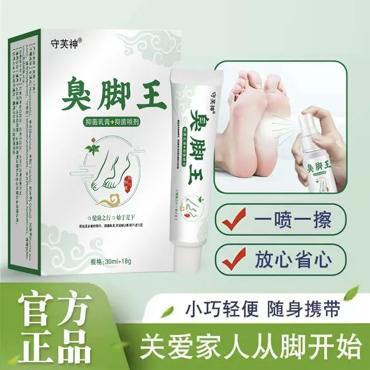 【国货老品粉丝专属】臭脚王正品脚臭本草抑菌喷雾专用足部护理套装