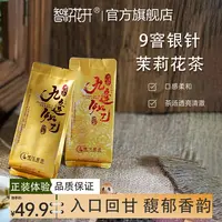 【9窨银针】茉莉花茶优选茉莉口感清甜