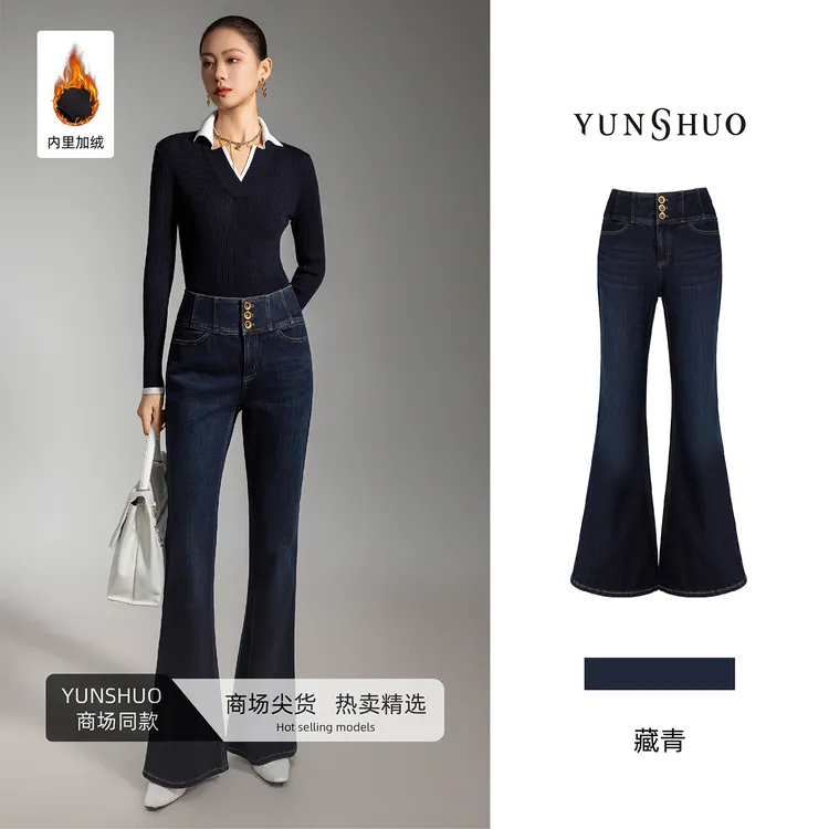 允硕新品时尚百搭气质修身牛仔高腰微喇复古女装加绒裤子198314