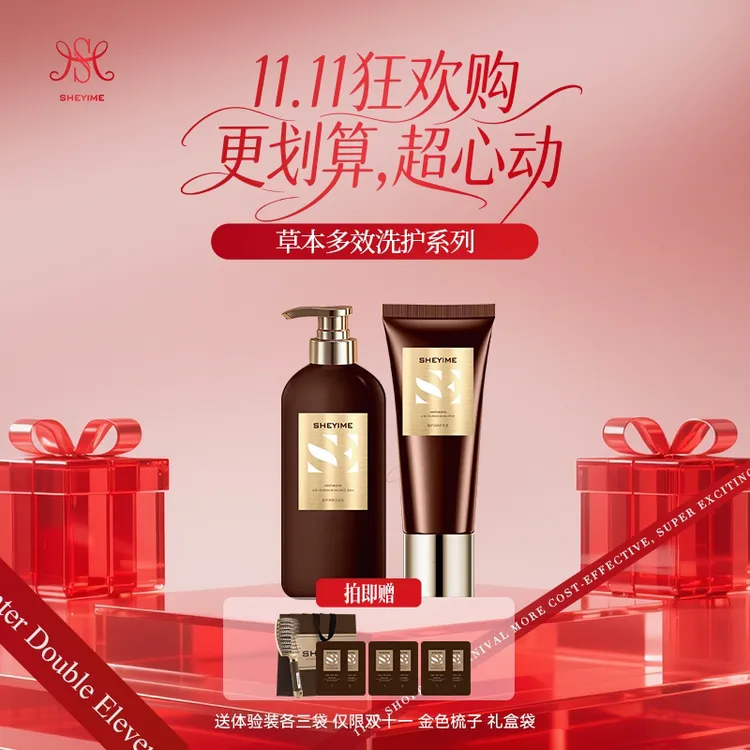 草本多效丰盈韧养洗发露+蛋白素