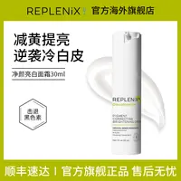 【小明专属】TOPIX Replenix亮白精华液面霜亮白乳液提亮去黄改善
