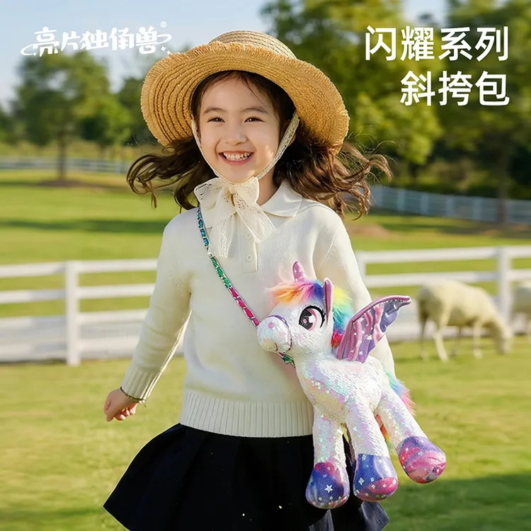 【亮片独角兽】CozyWorld爆款亮片独角兽斜挎包品牌精美节日礼物商品图