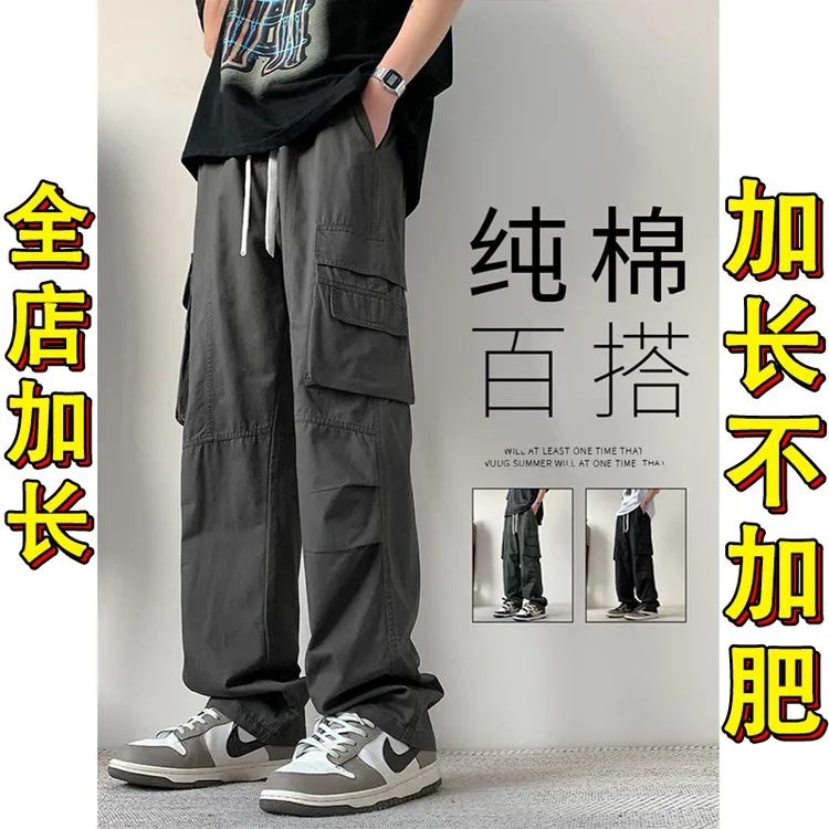 190高个子加长版纯棉工装裤子男生宽松直筒春秋休闲青少年超长裤