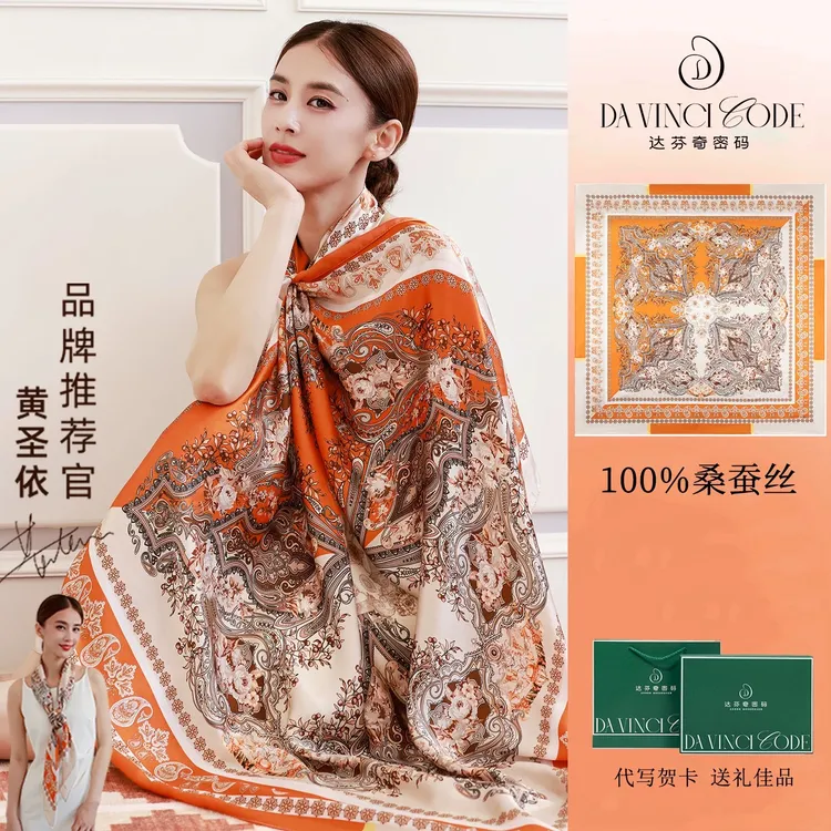 达芬奇密码秋冬真丝桑蚕丝方巾礼物妈妈教师节长辈礼盒装似锦繁花
