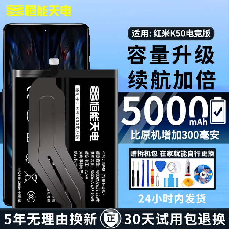 恒能天电品牌适用红米K50电竞版电池大容量BP48正品电板扩容魔改
