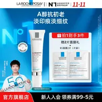 【孙颖莎推荐】理肤泉视黄醇精华抗皱紧致保湿A醇精华官方旗舰店A