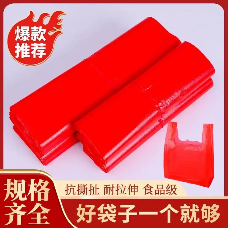 塑料袋厂家批发食品级商用胶袋子一次性方便袋红色手提马甲打包袋