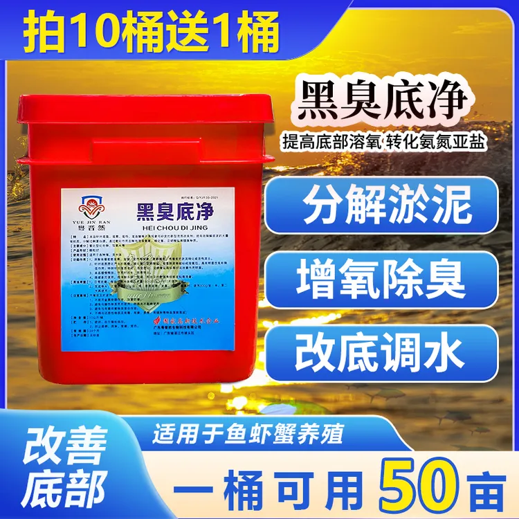 粤晋然黑臭底净50%含量过氧化氢臭氧片增氧除臭水产养殖改底调水