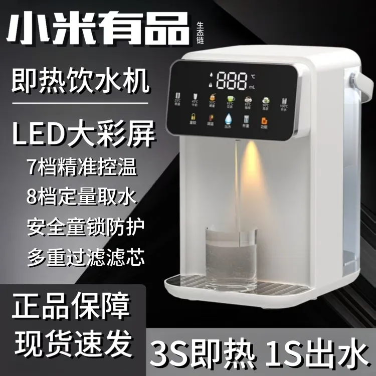 小米有品家用多功能饮水机冷热两用2025新款净水机直饮机一体机