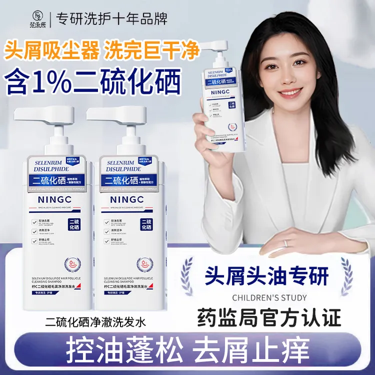 【央妈推荐✅】二硫化硒洗发水去屑止控油痒蓬松男女毛囊洗头膏清爽 