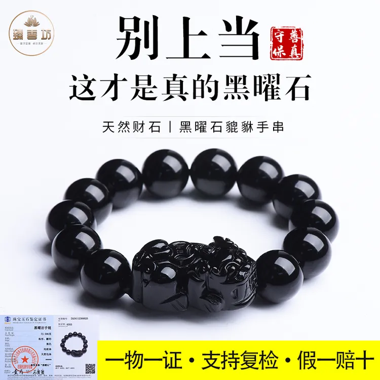 【天然附证书】乌金黑曜石貔貅手串皮丘手链男女款老公霸气生日礼物