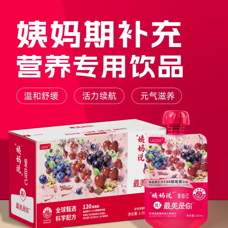 经期补气血饮品酸甜便携大姨妈营养补充植物饮料姨妈期