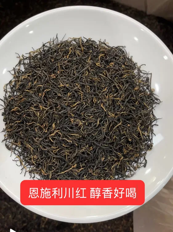 2025新茶恩施利川功夫红茶冷后浑嫩芽散装浓香耐泡
