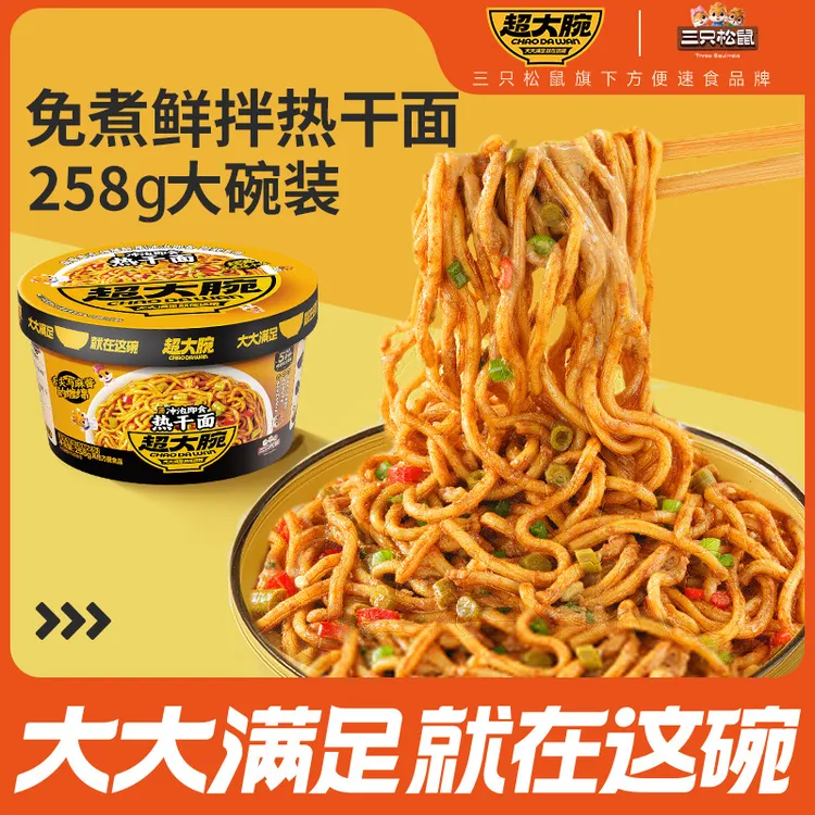 三只松鼠超大腕武汉热干面速食面冲泡面正宗特产夜宵解馋桶装4桶