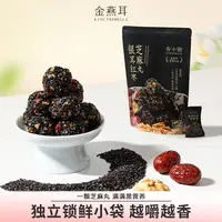 【90后专属】金燕耳银耳红枣黑芝麻丸独立包装无蔗糖健康零食