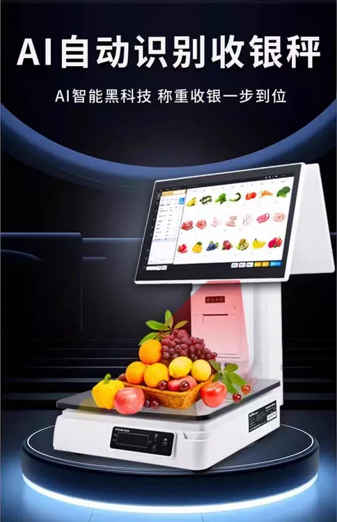 智能AI识别商品称重收银机适用于超市水果蔬菜熟食零食收银系统