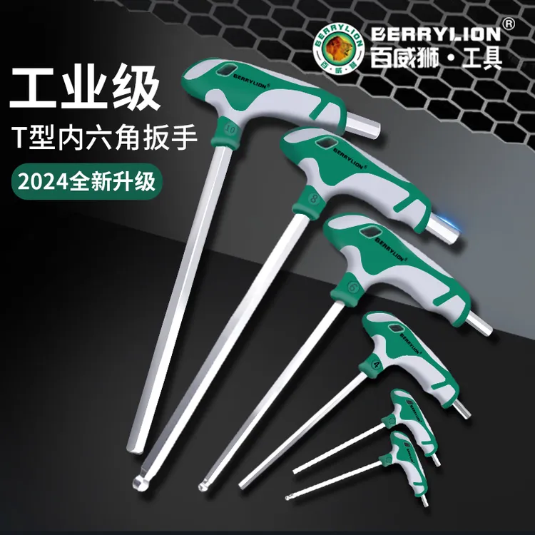 Berry Lion/百威狮T型内六角扳手2.5-10mm螺丝刀球头平头六方扳手