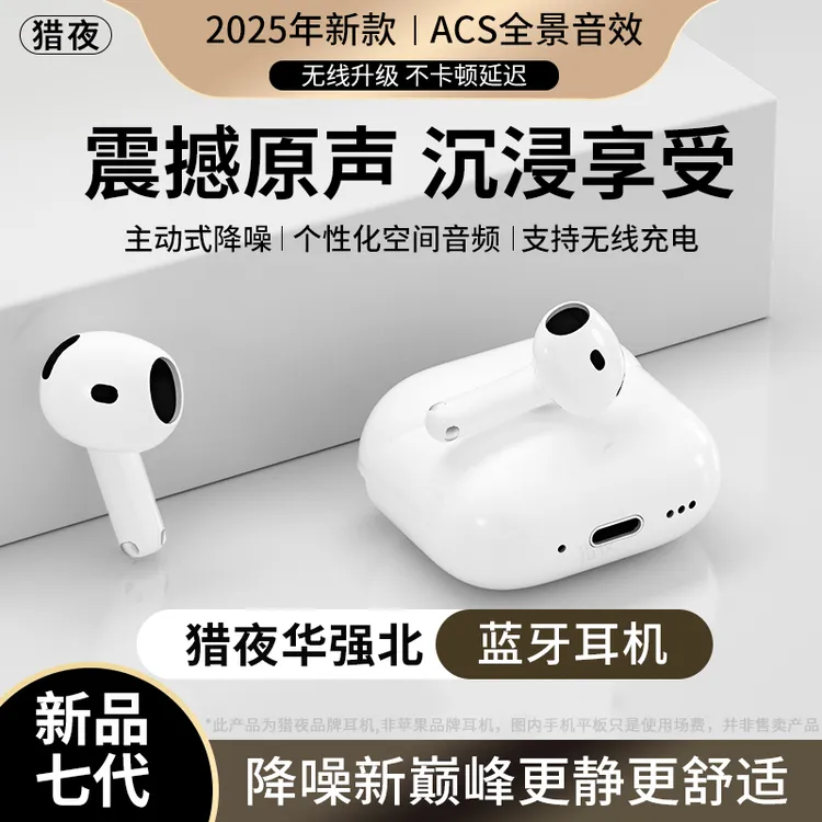 猎夜2025新款7代无线蓝牙耳机柏林之声华强北降噪蓝牙耳机华强北